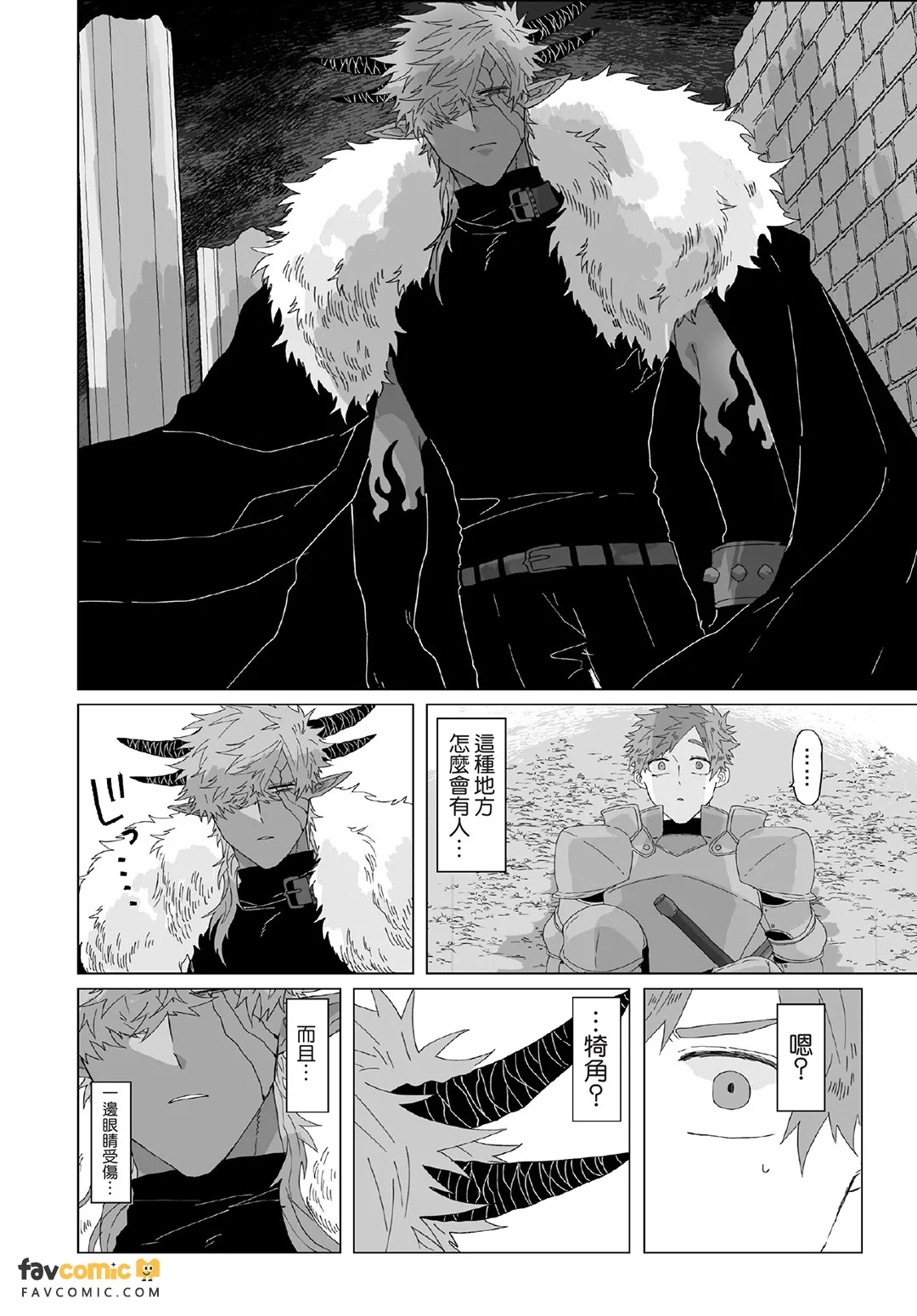 魔王与一般兵 - 全集 page 9 full