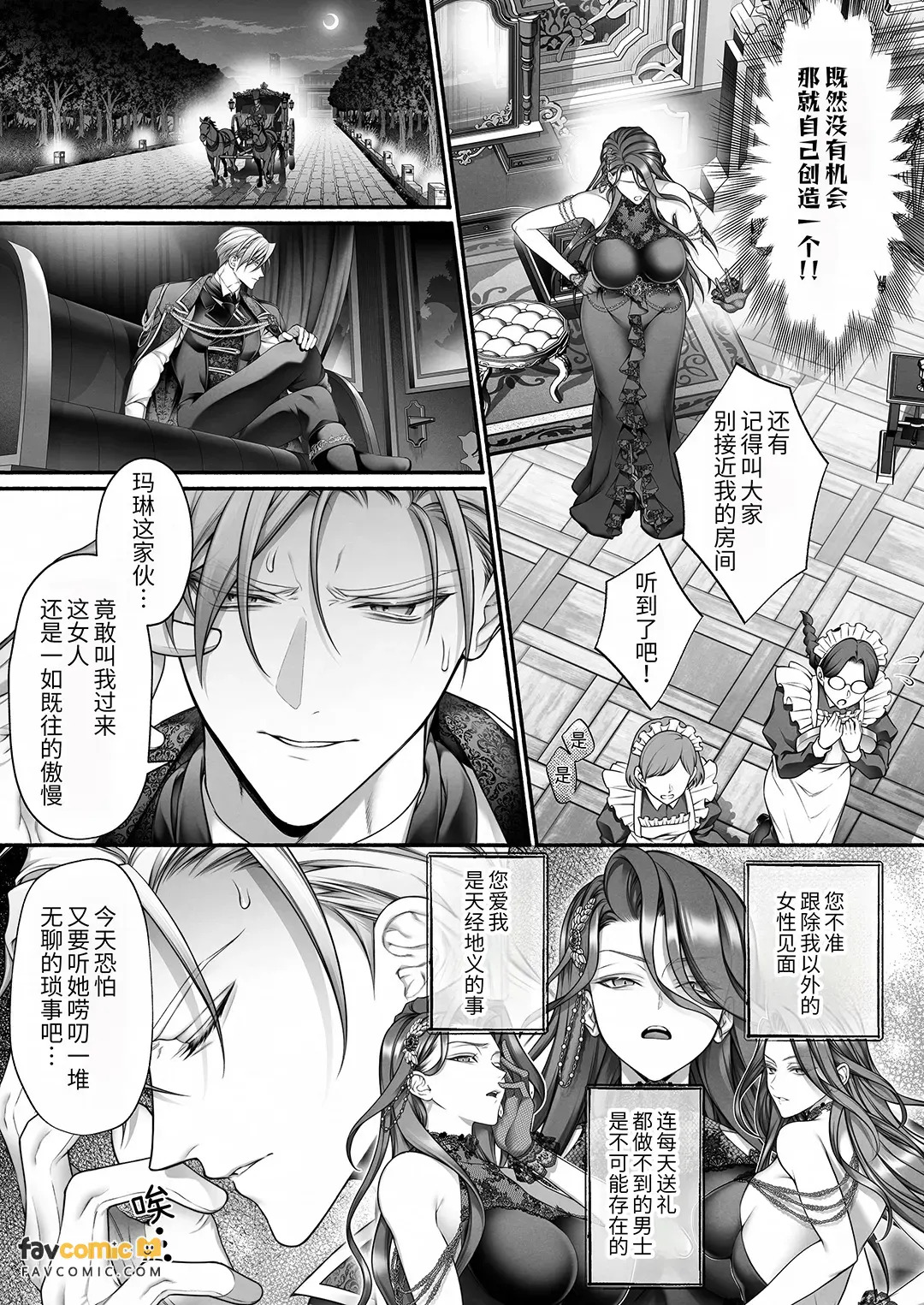 你很讨厌恶役千金的吧！？ - 全集 page 7 full