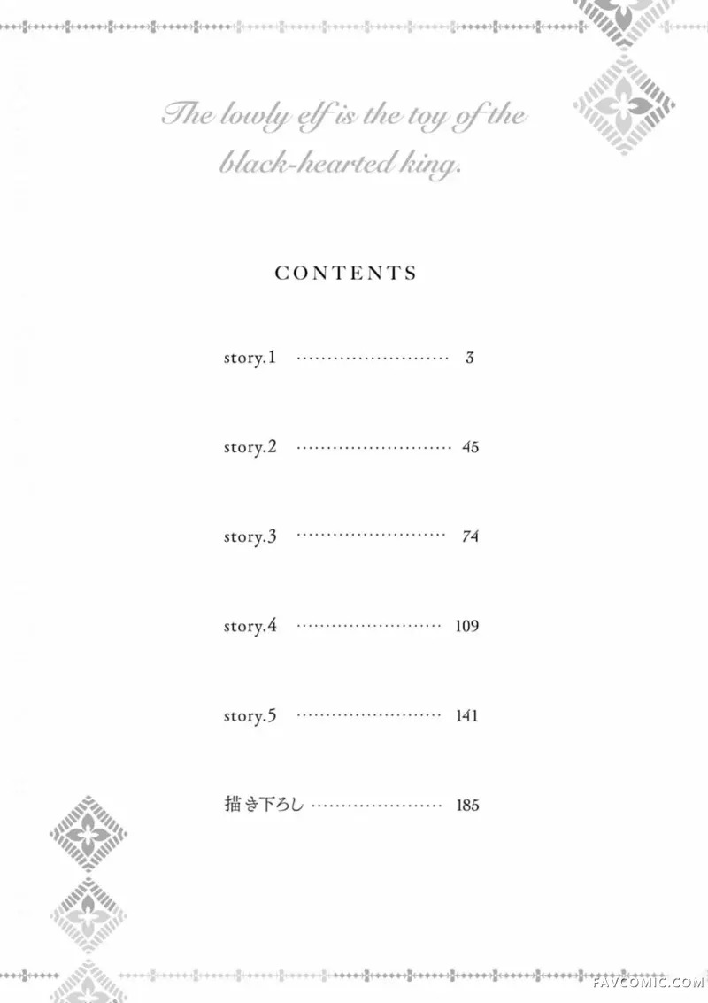底层精灵是腹黑国王的玩物 page 8 full