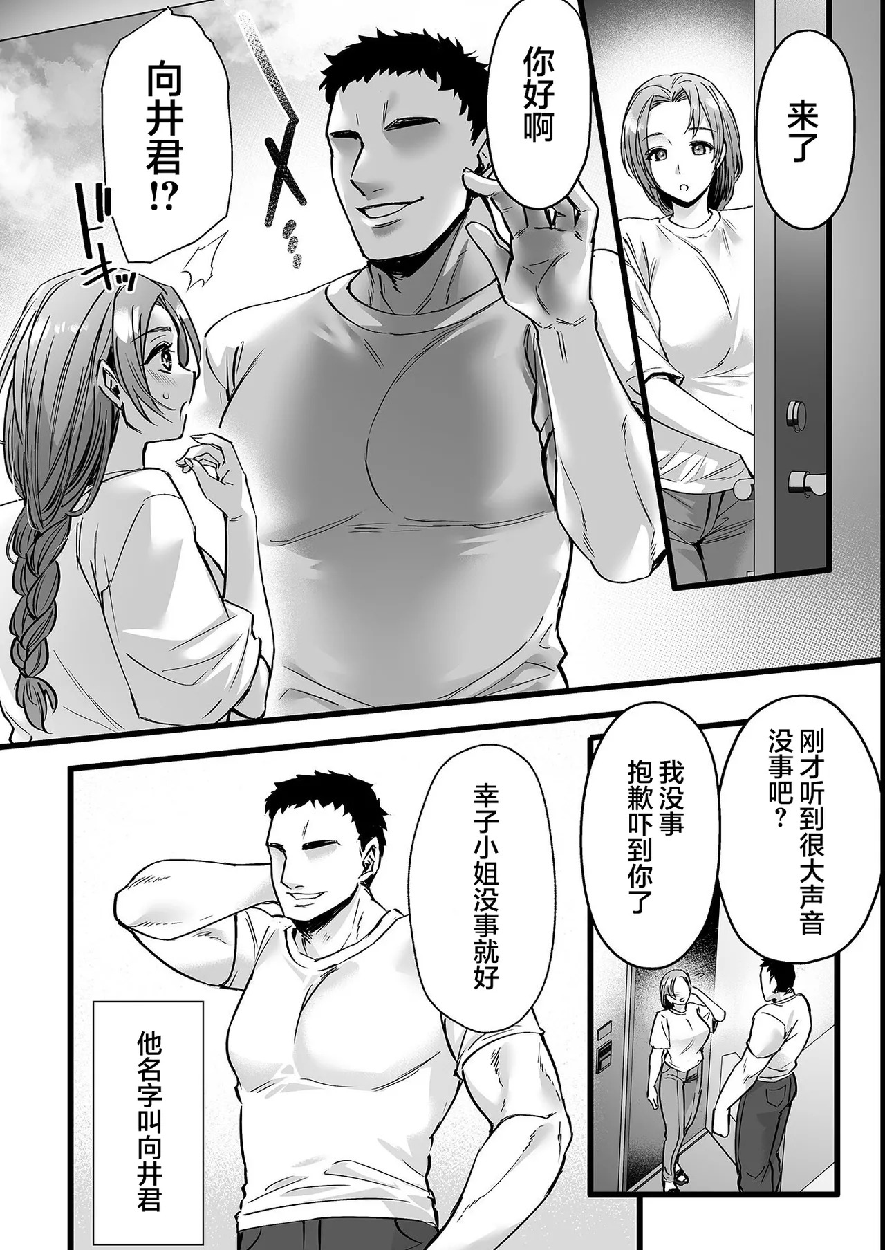 Danchizuma wa Taikakusa SEX de Netorareru | 公寓人妻因体型差异被寝取+后日谈 page 4 full