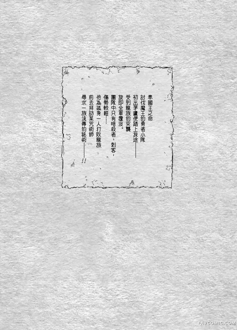 用咒术帮助勇者小队的暗杀者 - 短篇 page 3 full