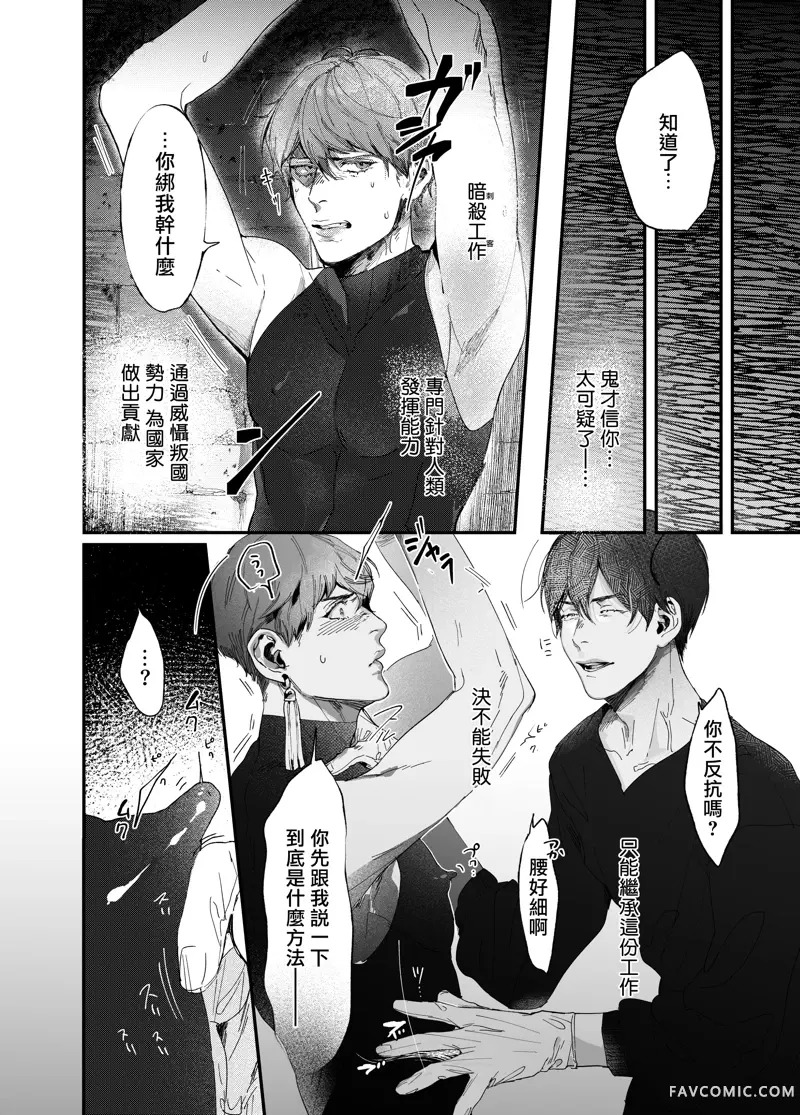 用咒术帮助勇者小队的暗杀者 - 短篇 page 7 full