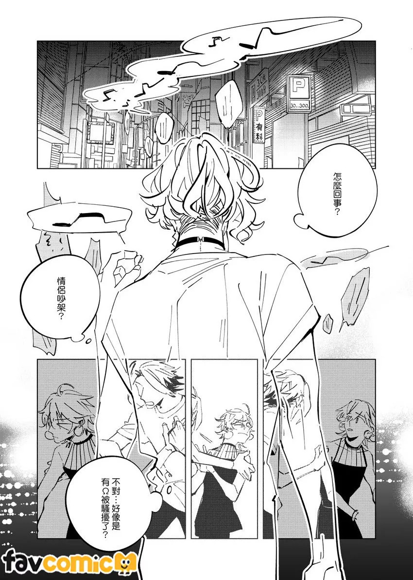 《咬我啊α》-Bite me, Alpha!- page 6 full