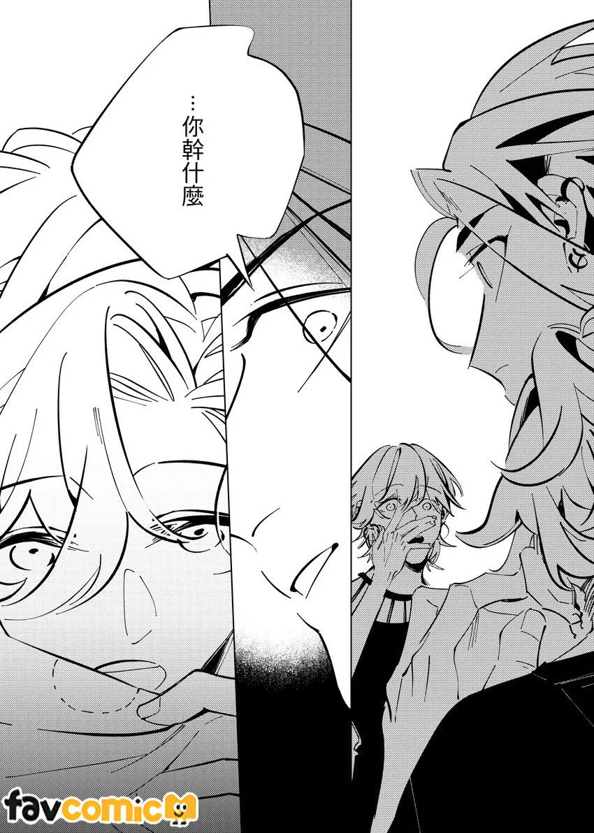 《咬我啊α》-Bite me, Alpha!- page 9 full