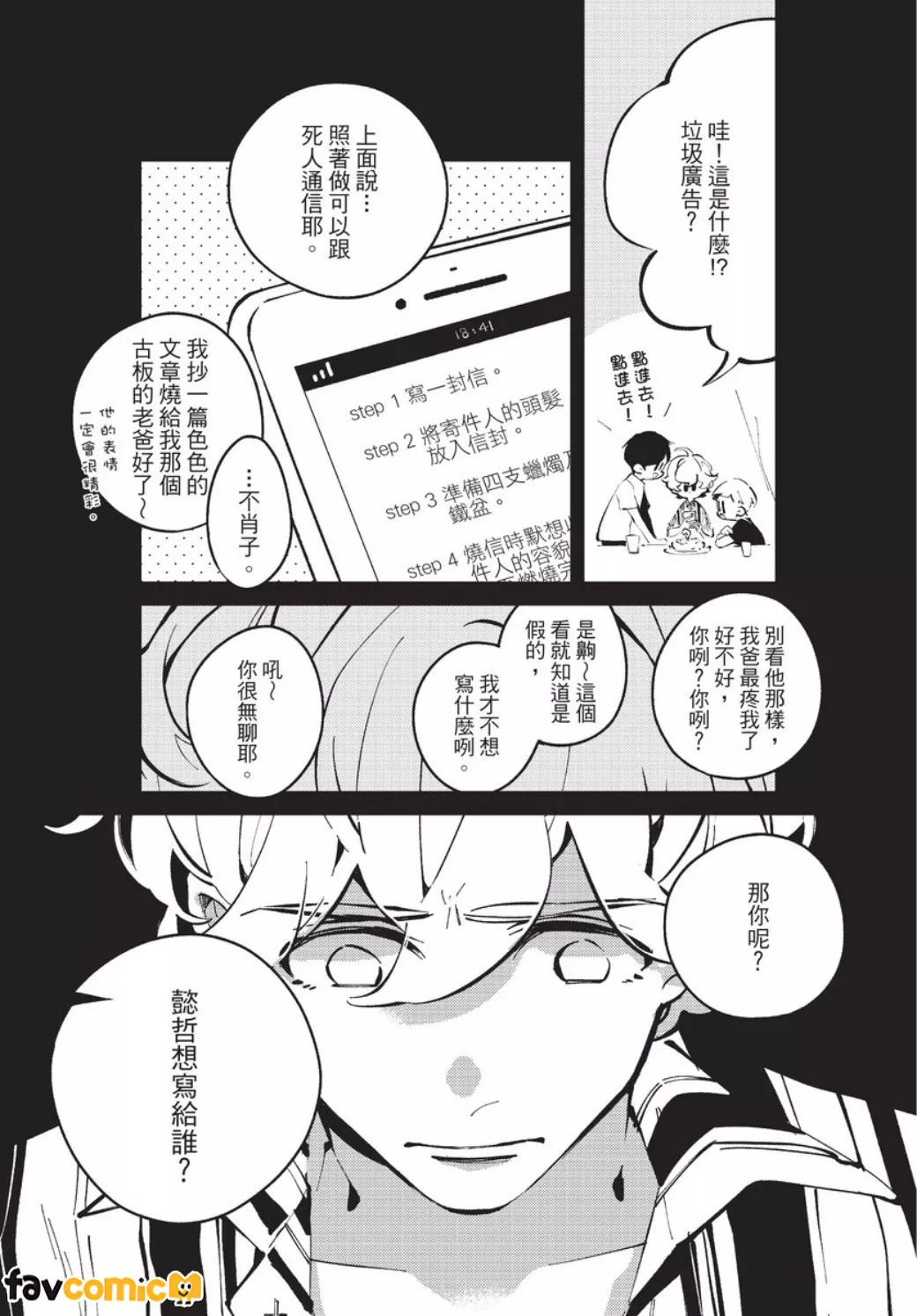 无声信箱 page 6 full