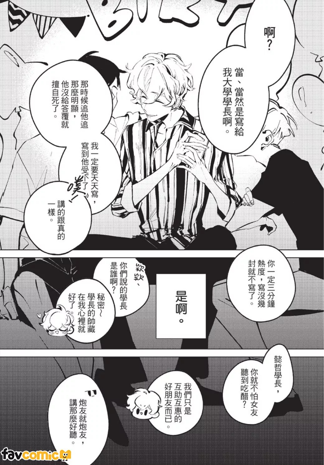 无声信箱 page 7 full