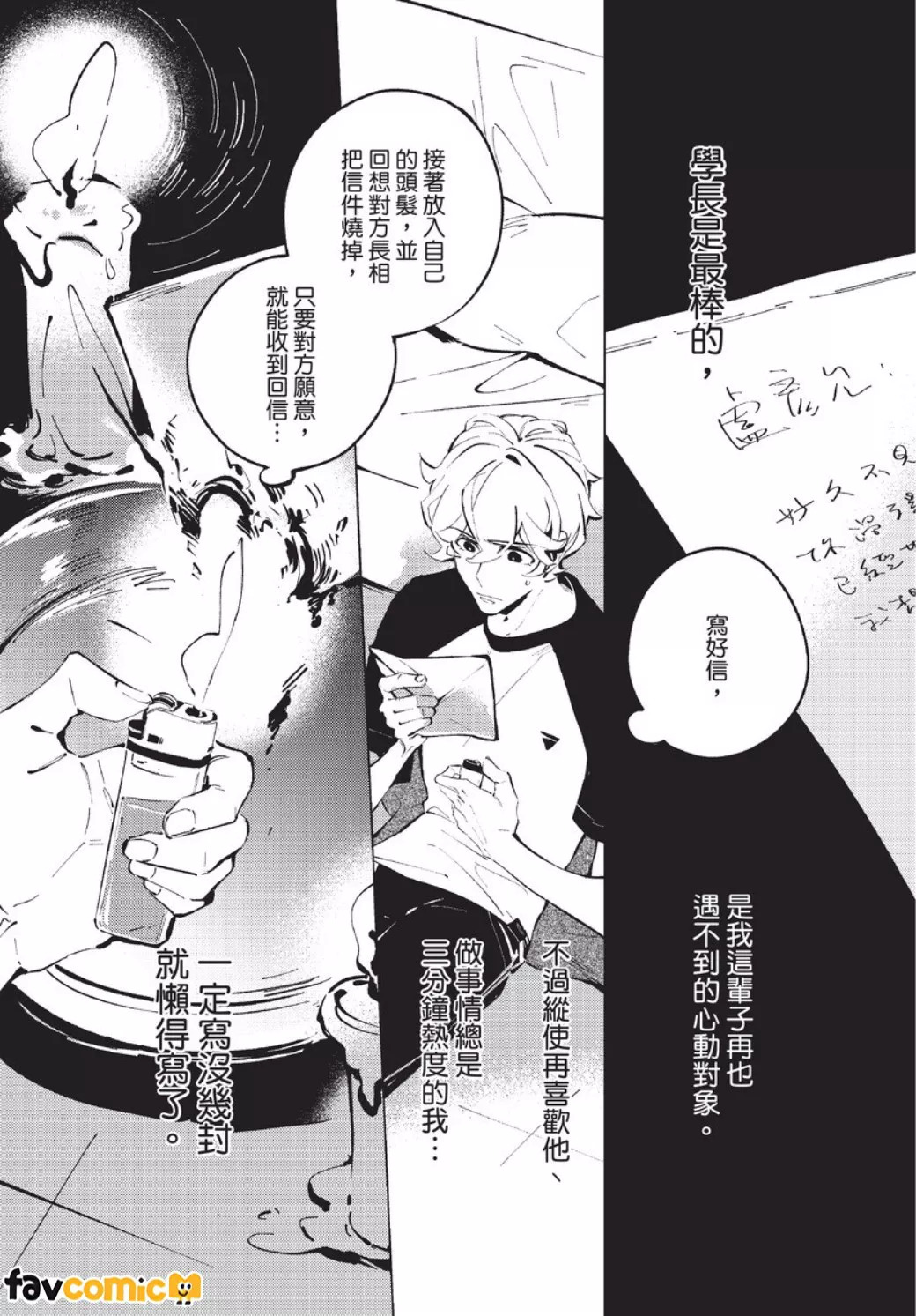 无声信箱 page 8 full