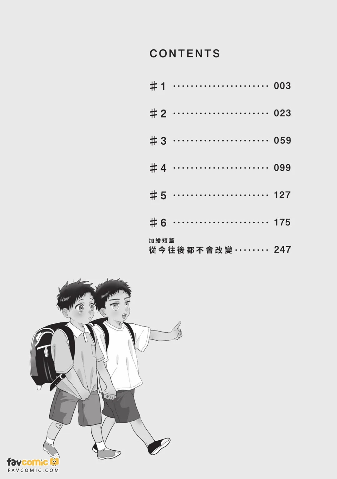 小侑，我爱你！ - 全集 page 5 full