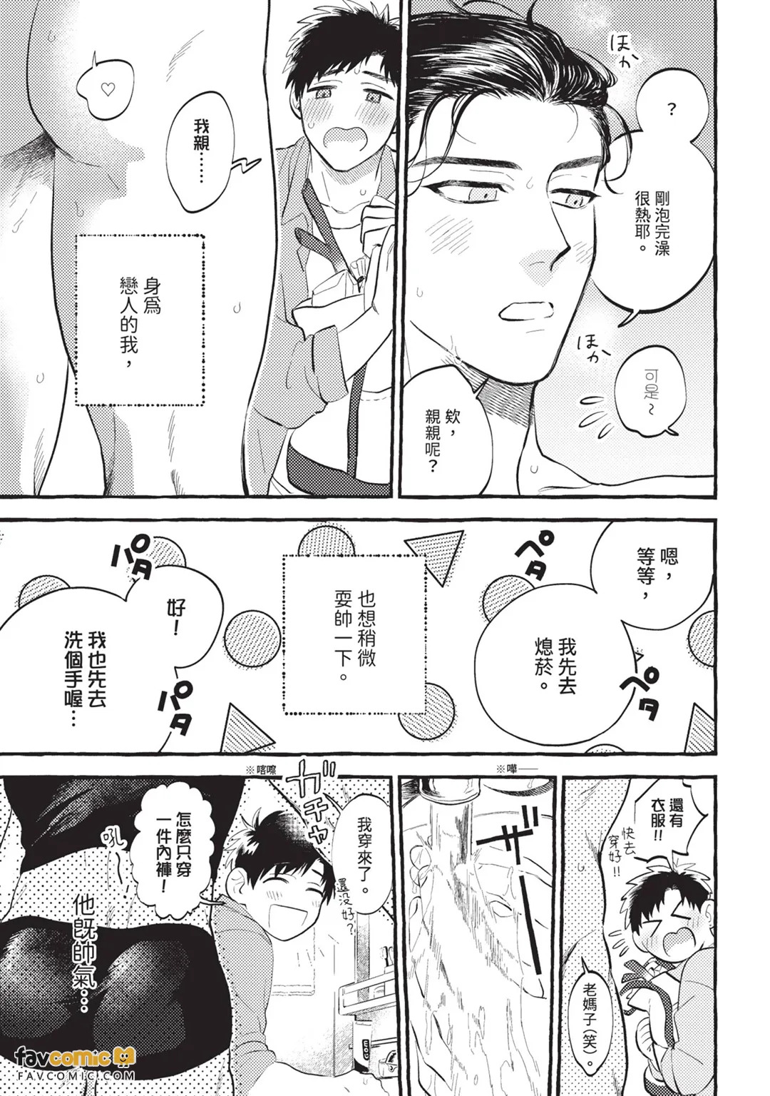 小侑，我爱你！ - 全集 page 8 full