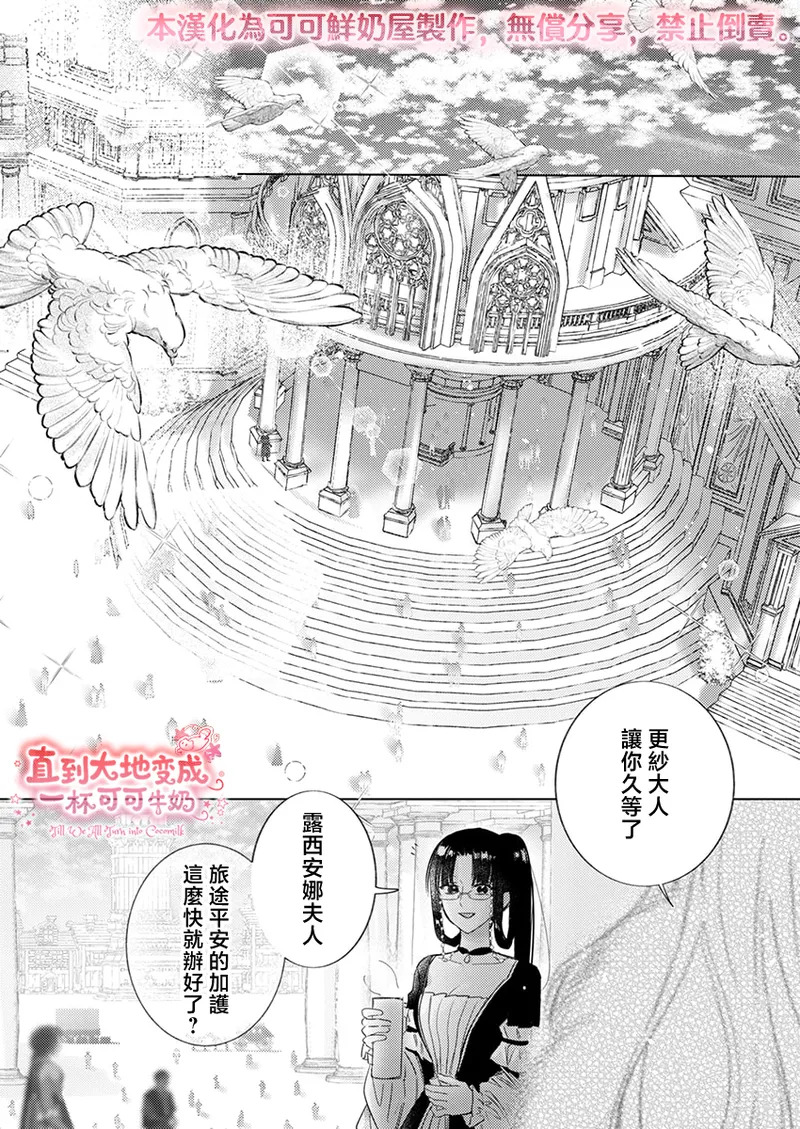ai ga omoi kishi koushaku ha、tuihou reijou no subete wo ubai tukushitai。 | 爱得太深沉的骑士公爵，想要夺得流放千金的一切。 40 page 10 full