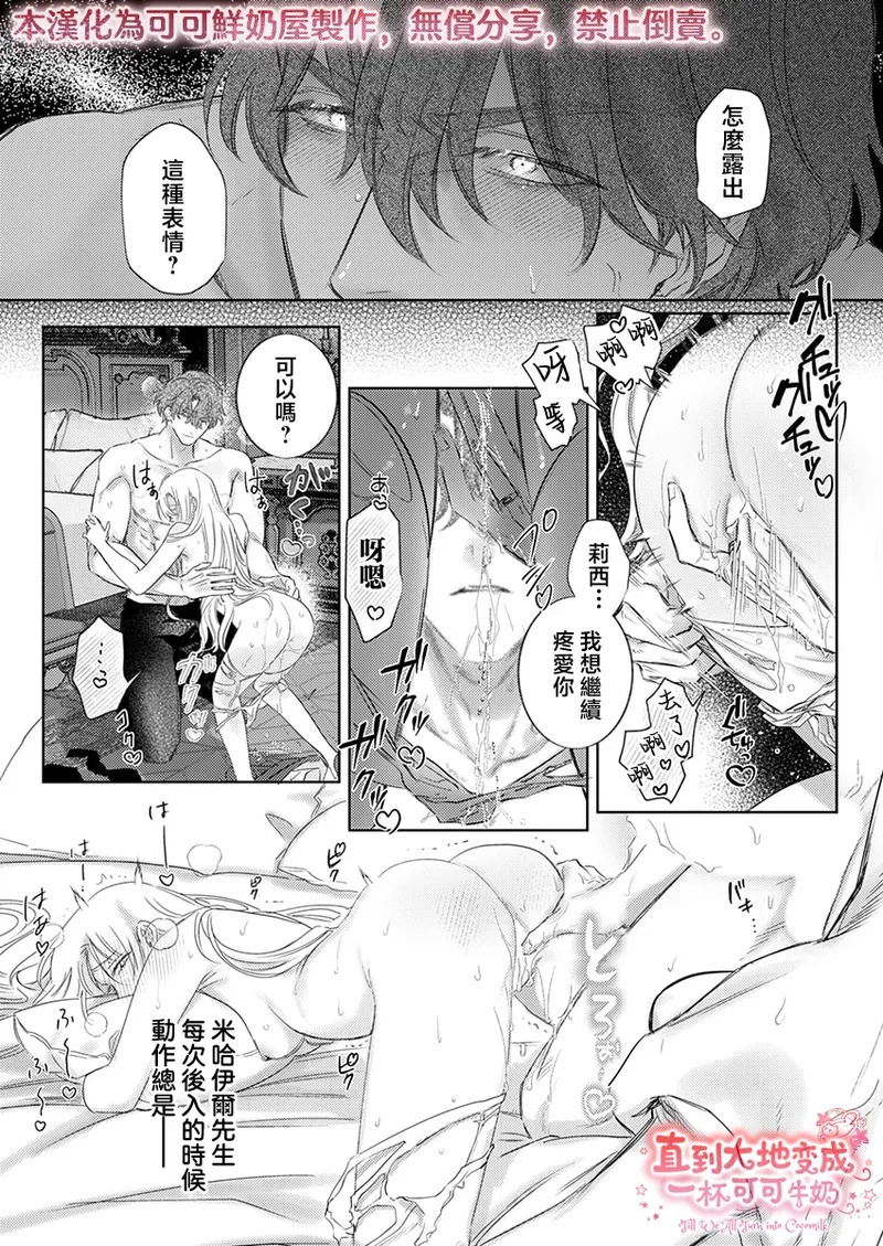 ai ga omoi kishi koushaku ha、tuihou reijou no subete wo ubai tukushitai。 | 爱得太深沉的骑士公爵，想要夺得流放千金的一切。 40 page 5 full