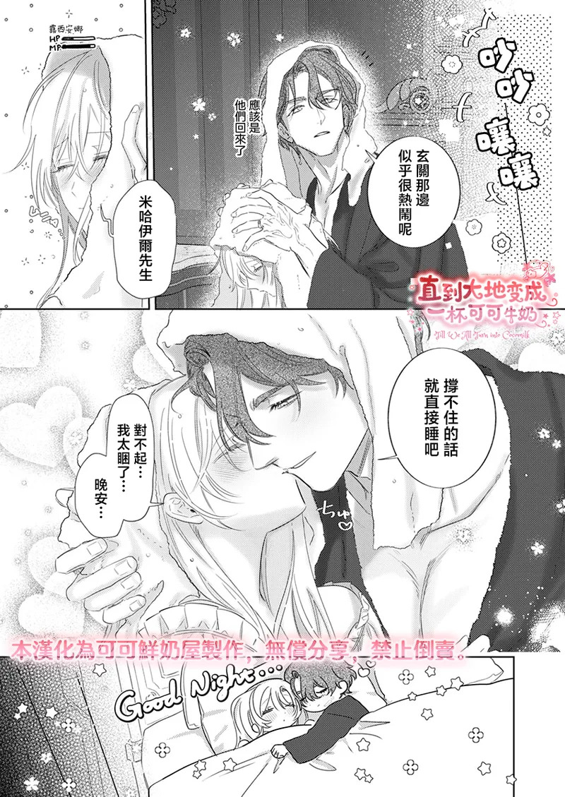 ai ga omoi kishi koushaku ha、tuihou reijou no subete wo ubai tukushitai。 | 爱得太深沉的骑士公爵，想要夺得流放千金的一切。 40 page 9 full