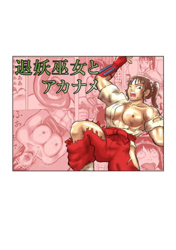 The exorcist shrine maide and the Akaname cover