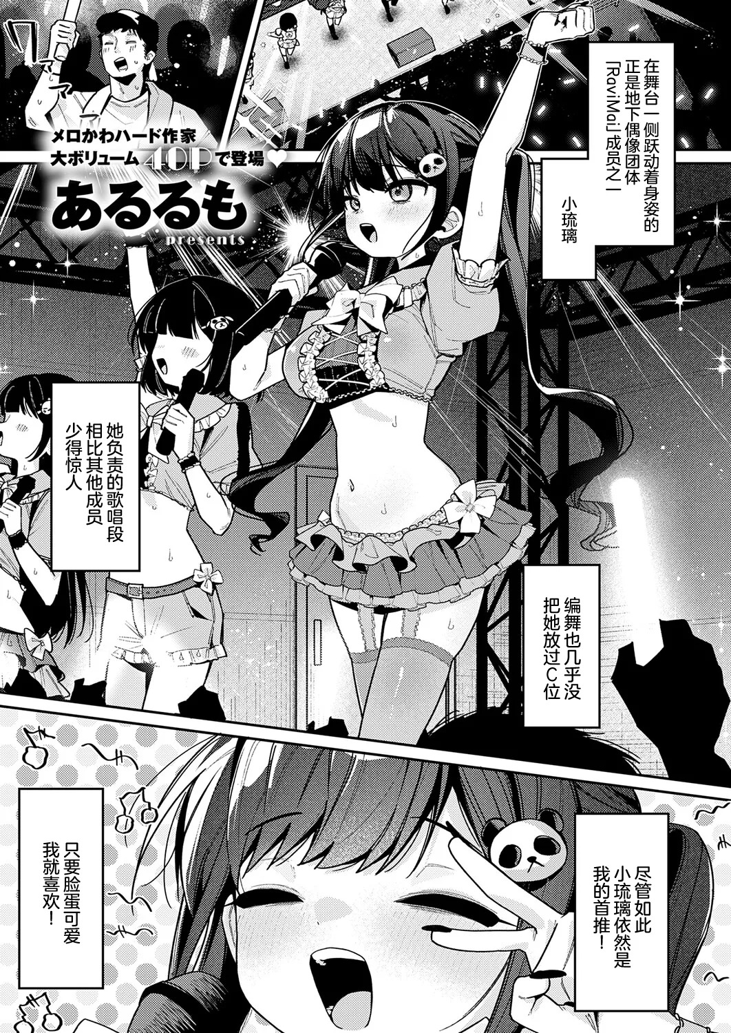 Kyou wa Boku dake no Idol - My Idol For Today | 今天只属于我的小小偶像 page 1 full