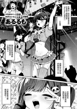 Kyou wa Boku dake no Idol - My Idol For Today | 今天只属于我的小小偶像