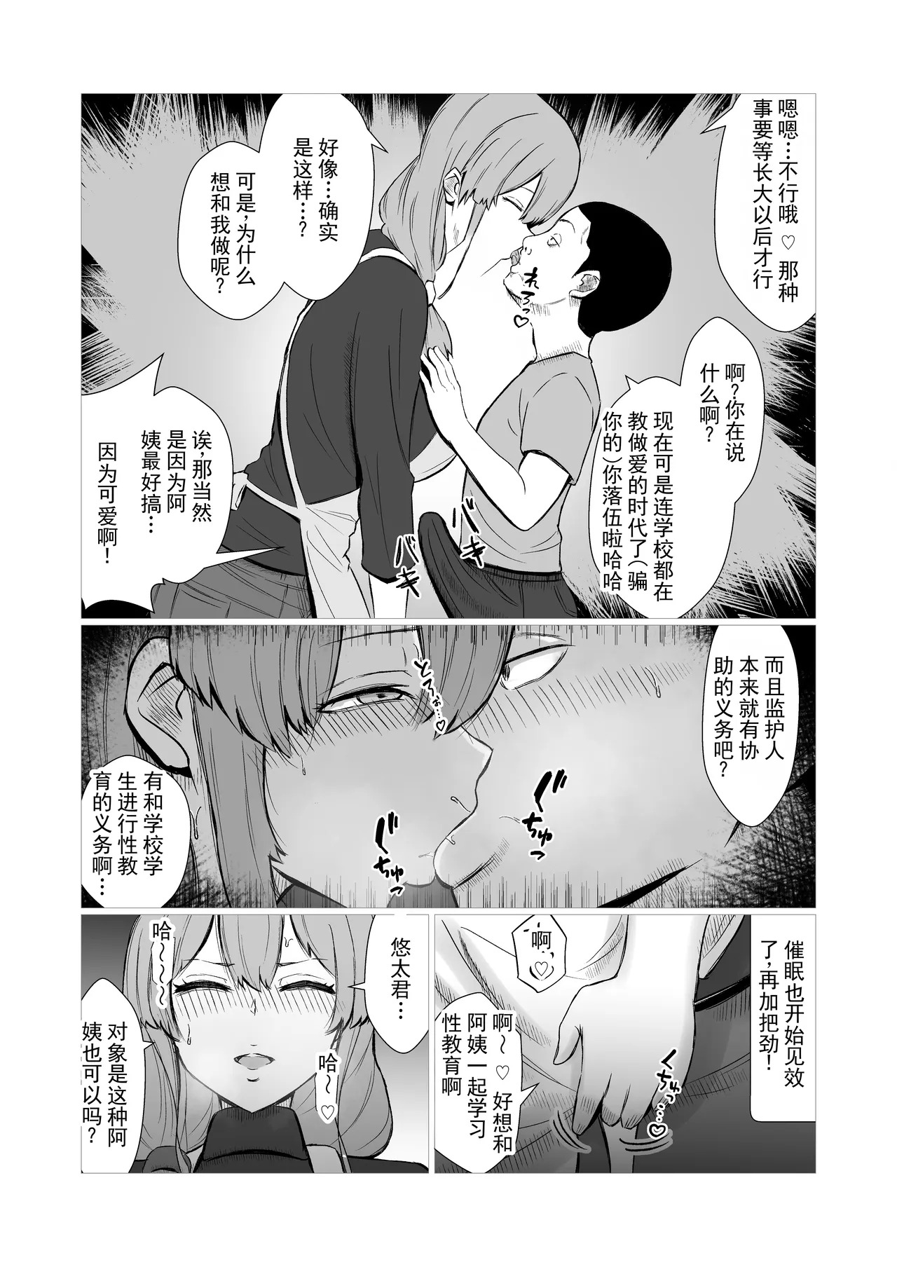 将温柔妈妈常识改写 与儿子的同学的被寝取性教育 page 4 full