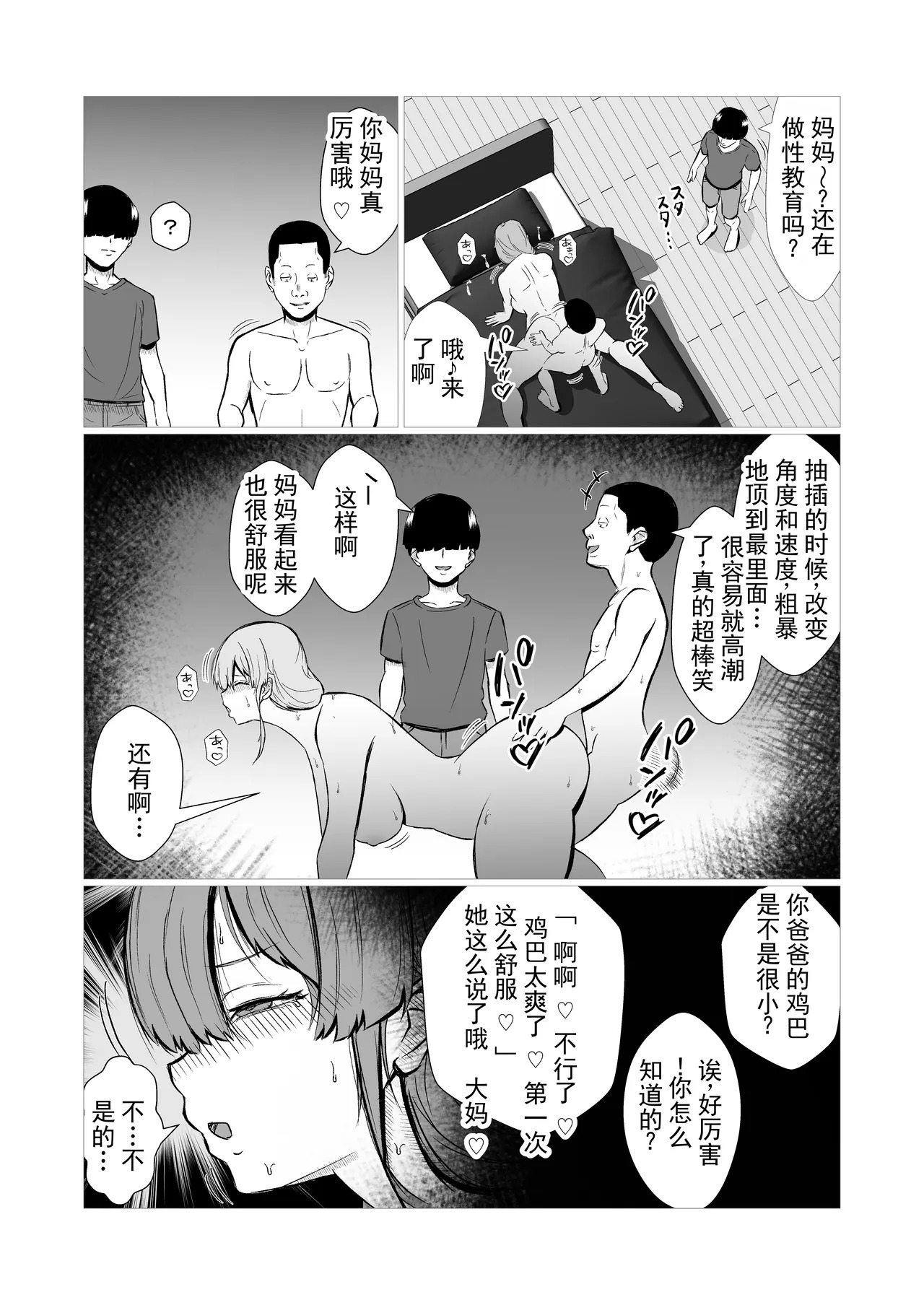 将温柔妈妈常识改写 与儿子的同学的被寝取性教育 page 8 full