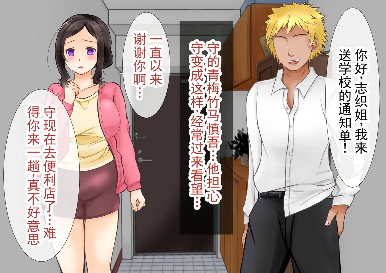 清纯的母亲被我的青梅竹马睡走了的故事 第一部 page 5 full