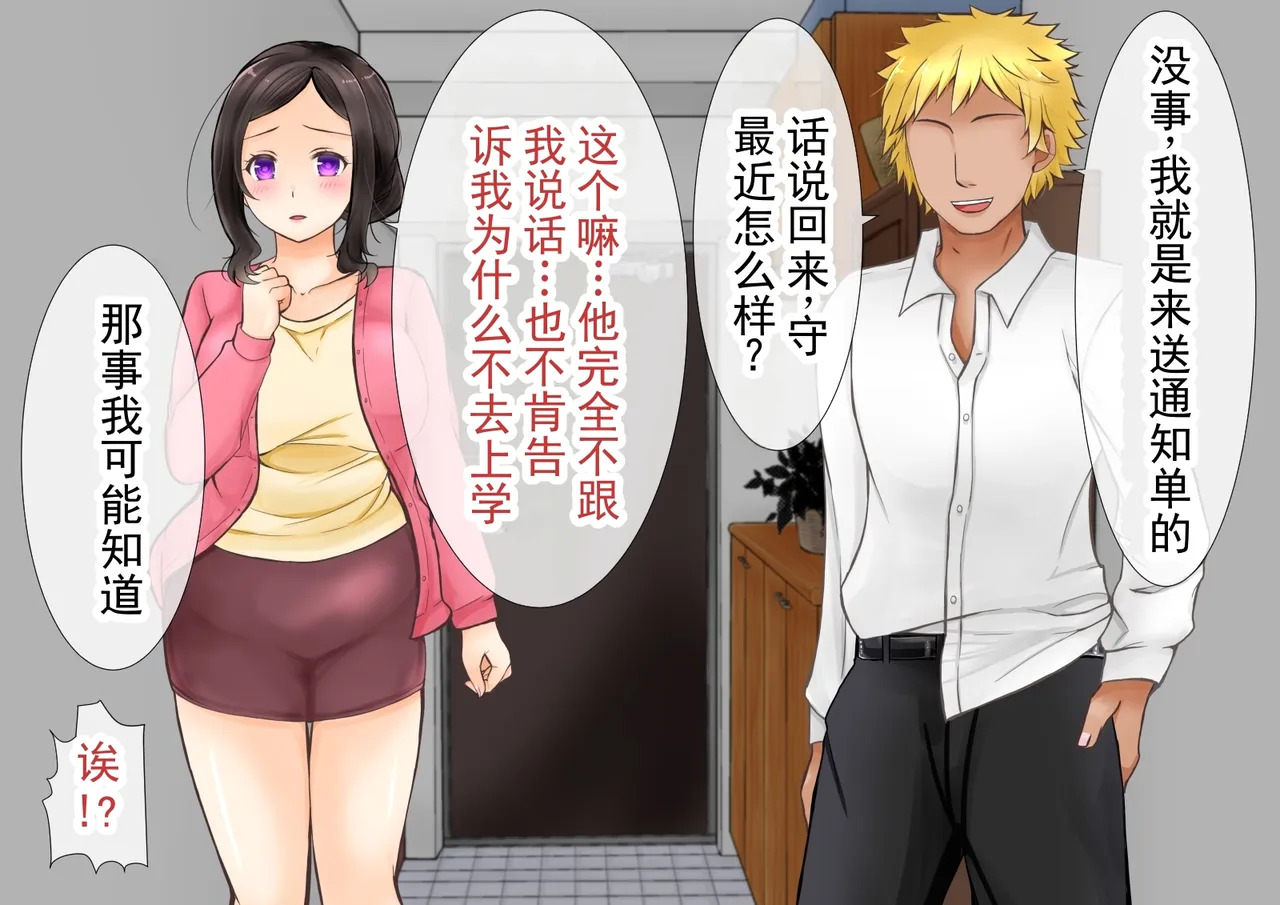 清纯的母亲被我的青梅竹马睡走了的故事 第一部 page 6 full