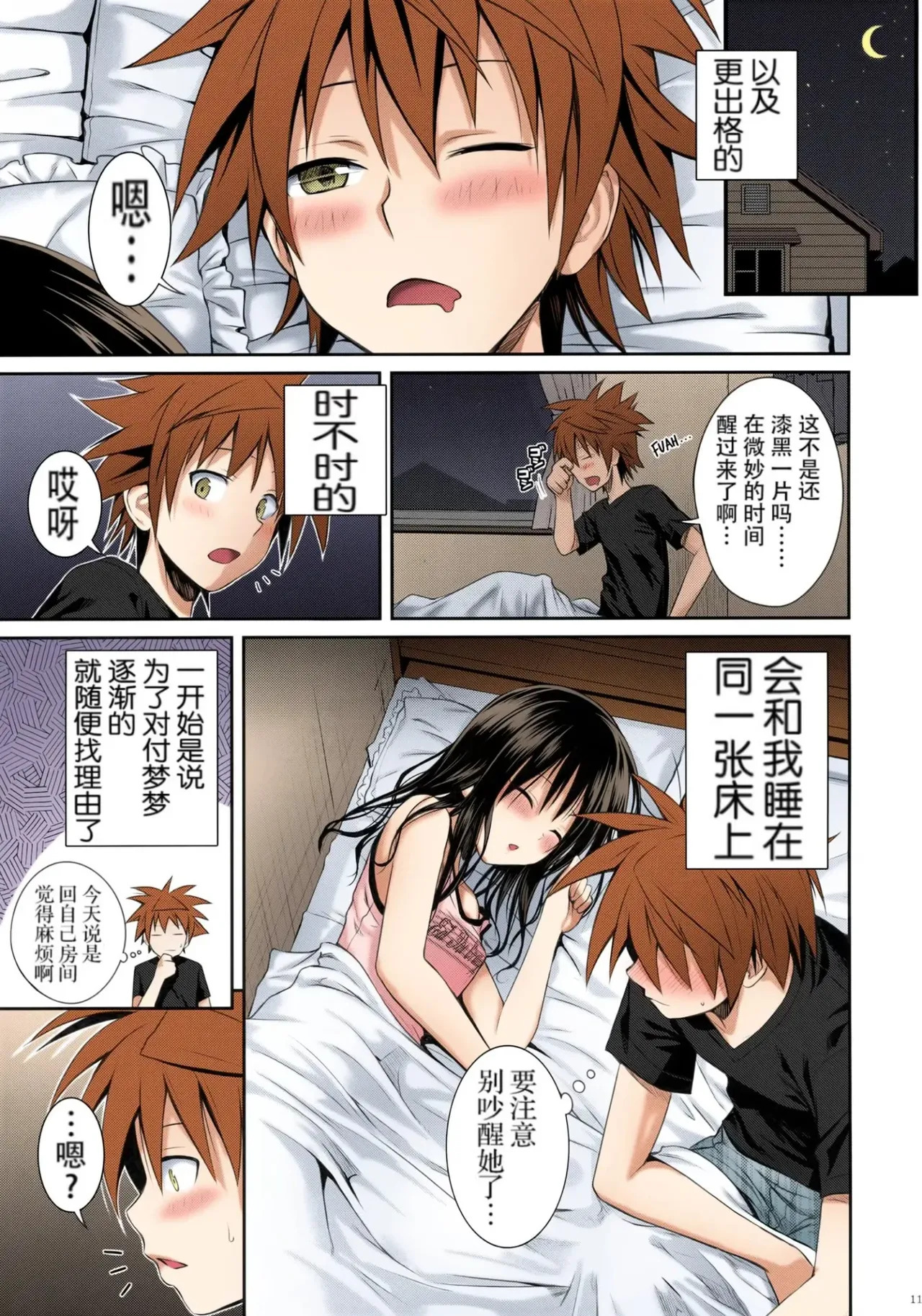 Closest Sister page 10 full