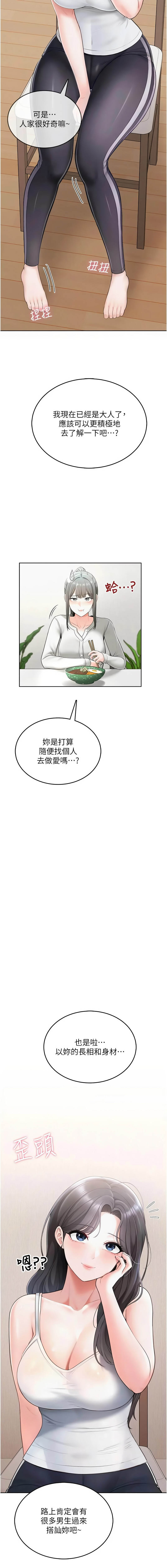 欲望入门课 | 慾望入門課 1-7 page 10 full