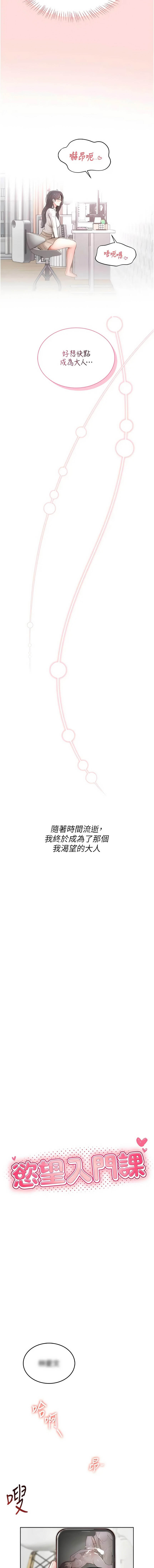 欲望入门课 | 慾望入門課 1-7 page 7 full
