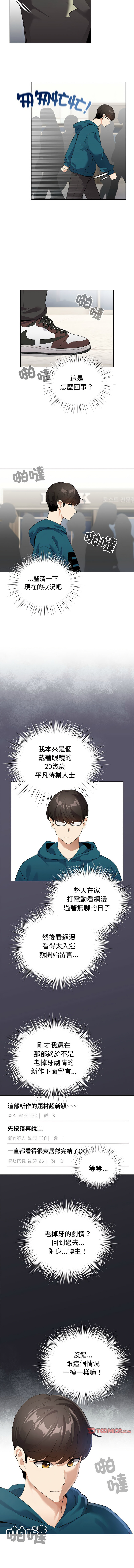 配角的生存任务 | 配角的生存任務 1-80 END page 10 full