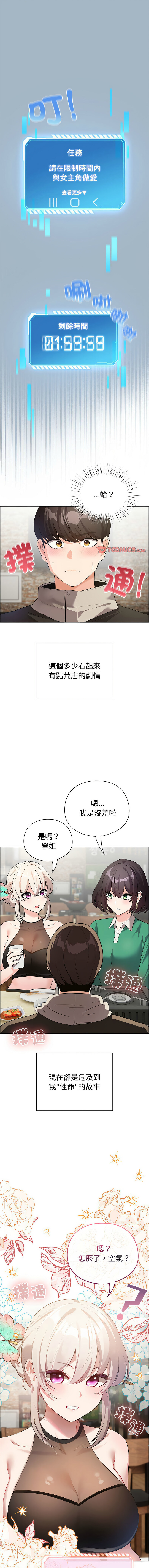 配角的生存任务 | 配角的生存任務 1-80 END page 3 full