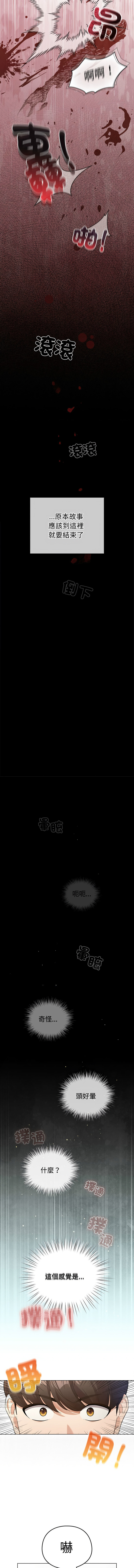 配角的生存任务 | 配角的生存任務 1-80 END page 7 full
