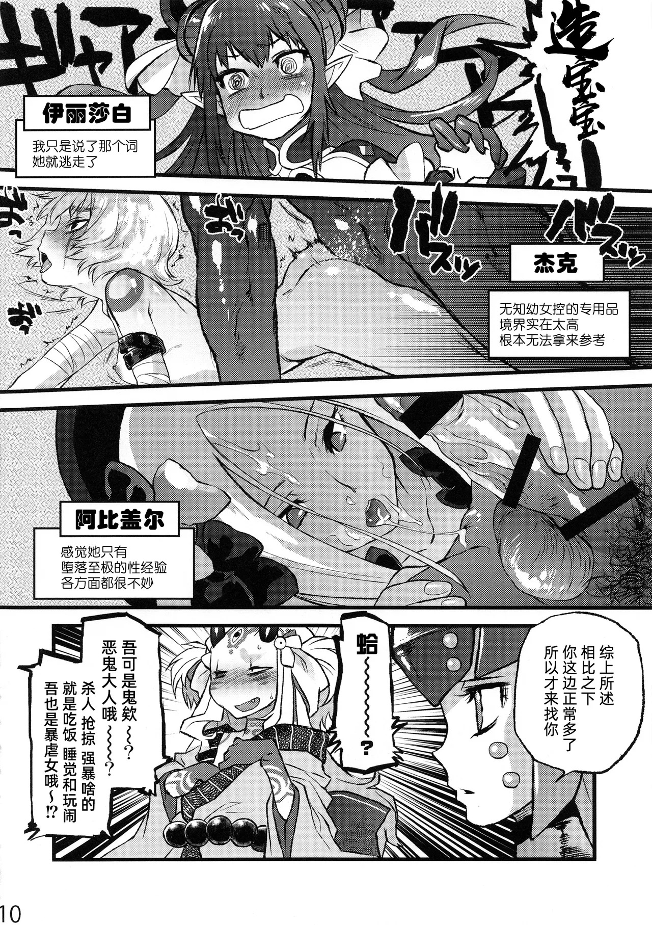 Ibara no Yuki Tetsu no Hana｜茨之雪 铁之花 page 10 full