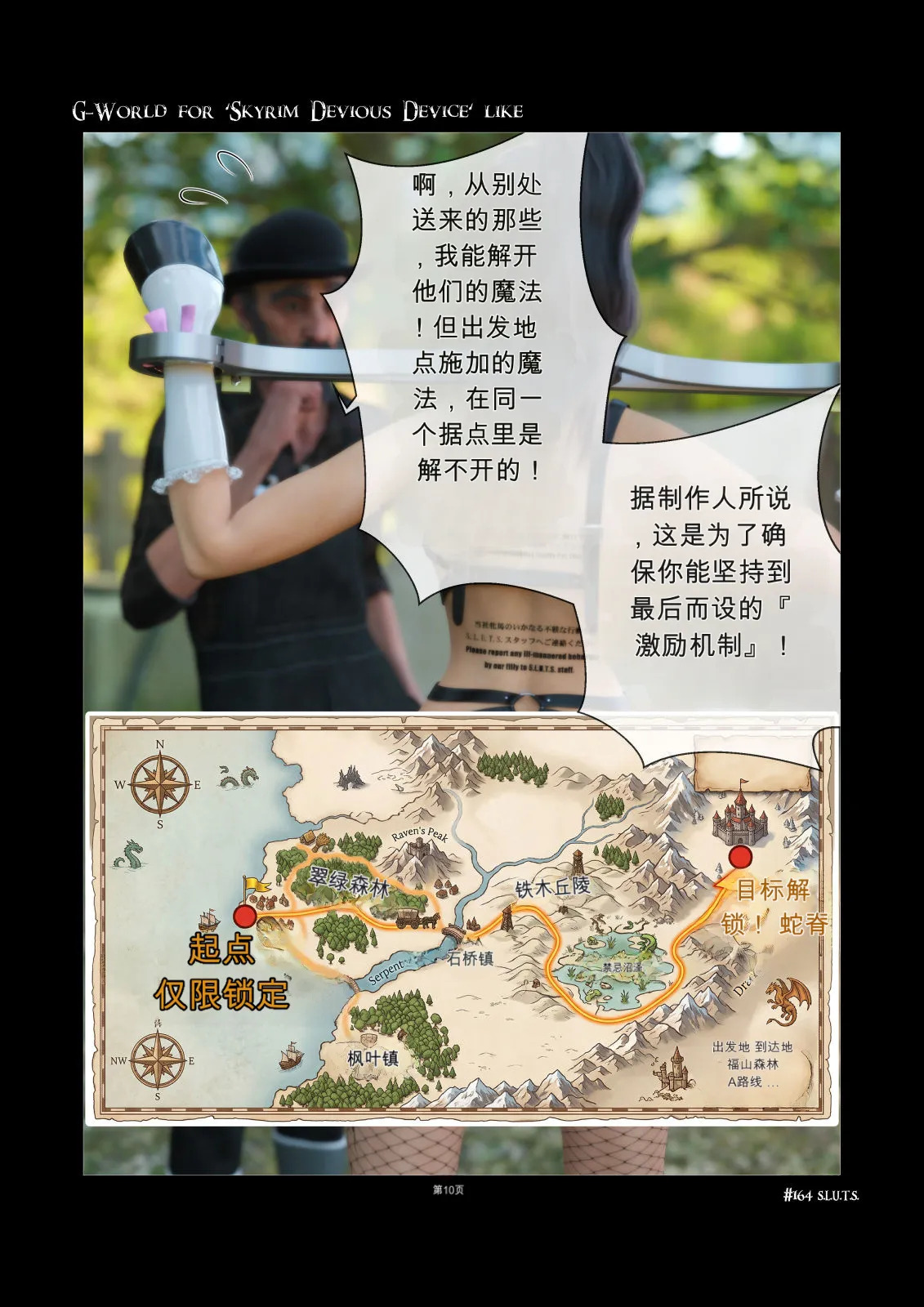 G-World for 'Skyrim Devious Device' like #164 S.L.U.T.S page 10 full
