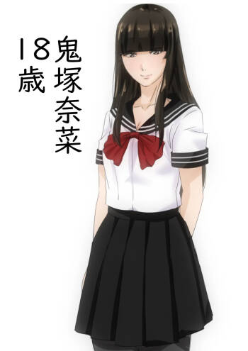 鬼塚奈菜 cover