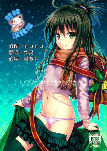 Tomodachi no Ecchi na Kyoudai Kankei cover