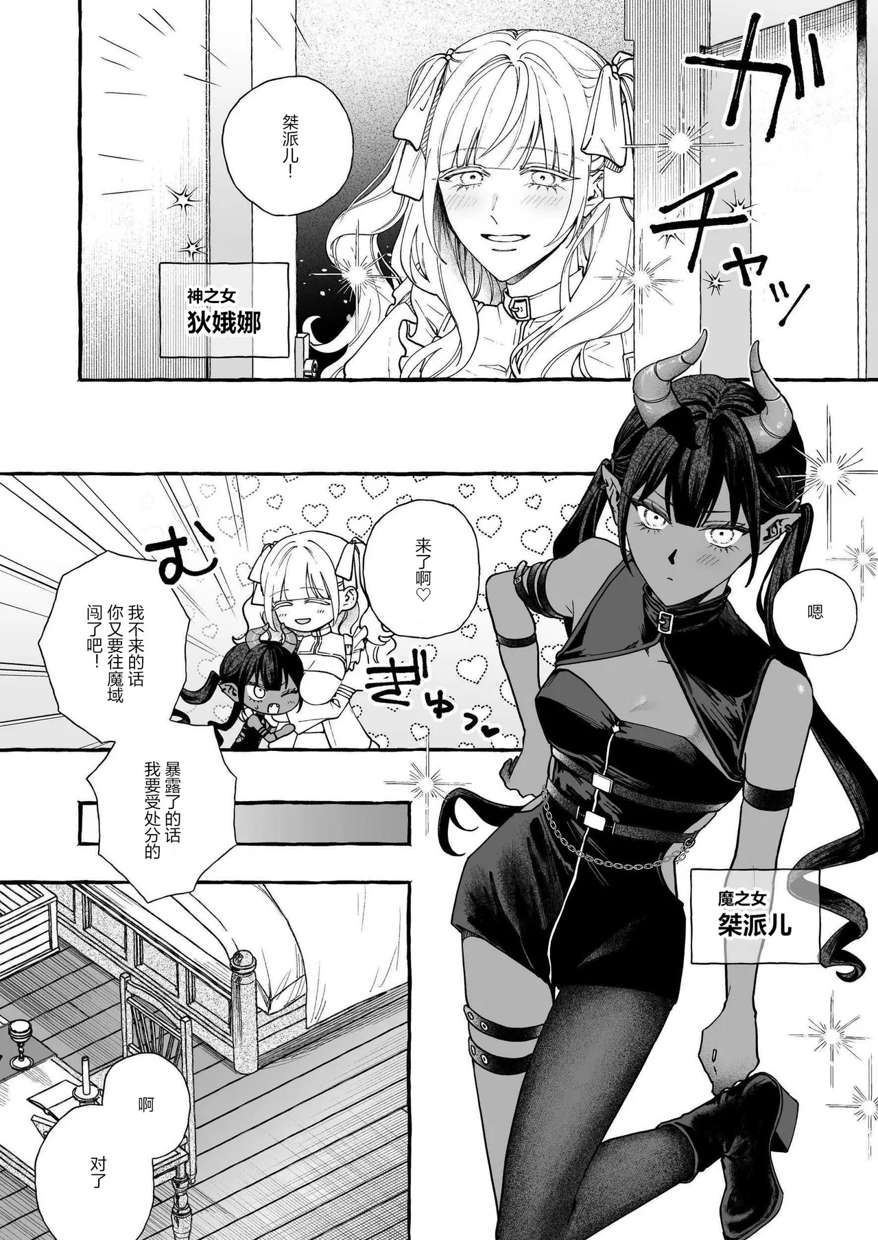 Tryst on the Cloud Road page 3 full