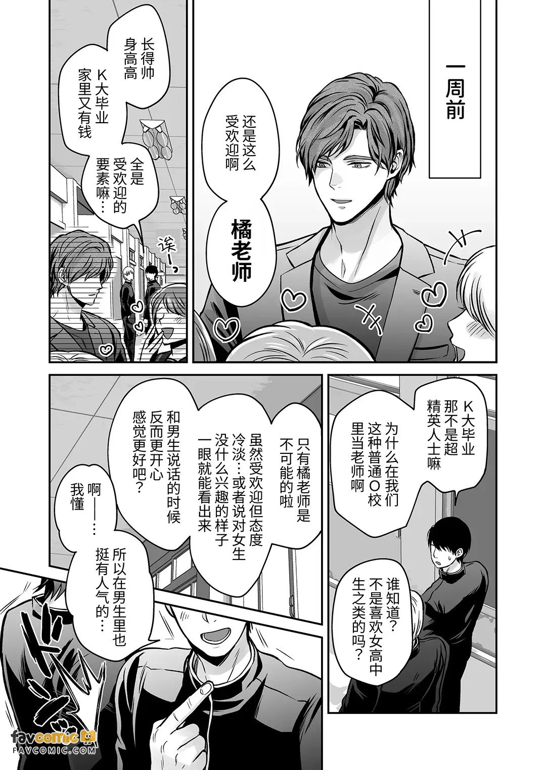 -常識改変-異常な日常 page 9 full