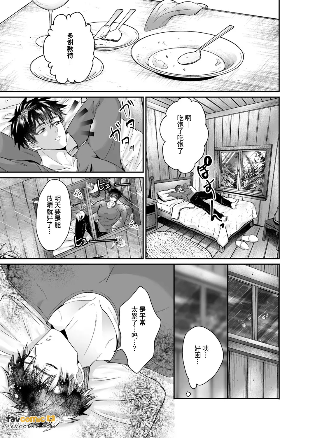 被监禁调教的直男强○雌化连续高潮 page 7 full