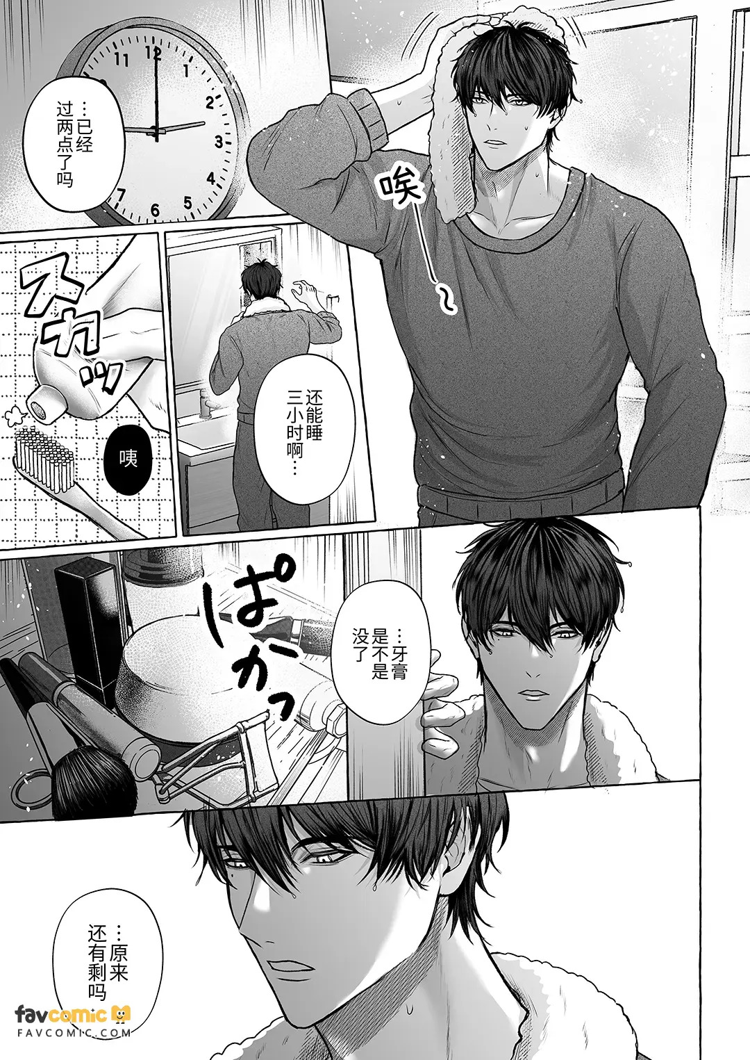 嚣张淫魔的大误算！-妨碍安眠的惩罚性爱- 全集 page 3 full