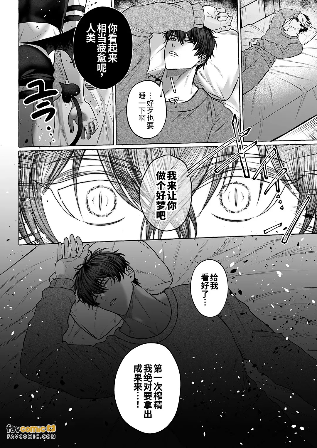 嚣张淫魔的大误算！-妨碍安眠的惩罚性爱- 全集 page 4 full