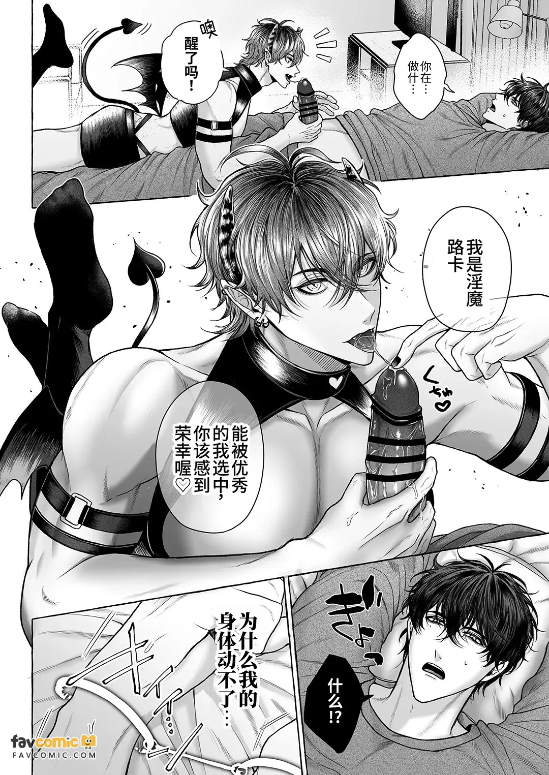 嚣张淫魔的大误算！-妨碍安眠的惩罚性爱- 全集 page 6 full