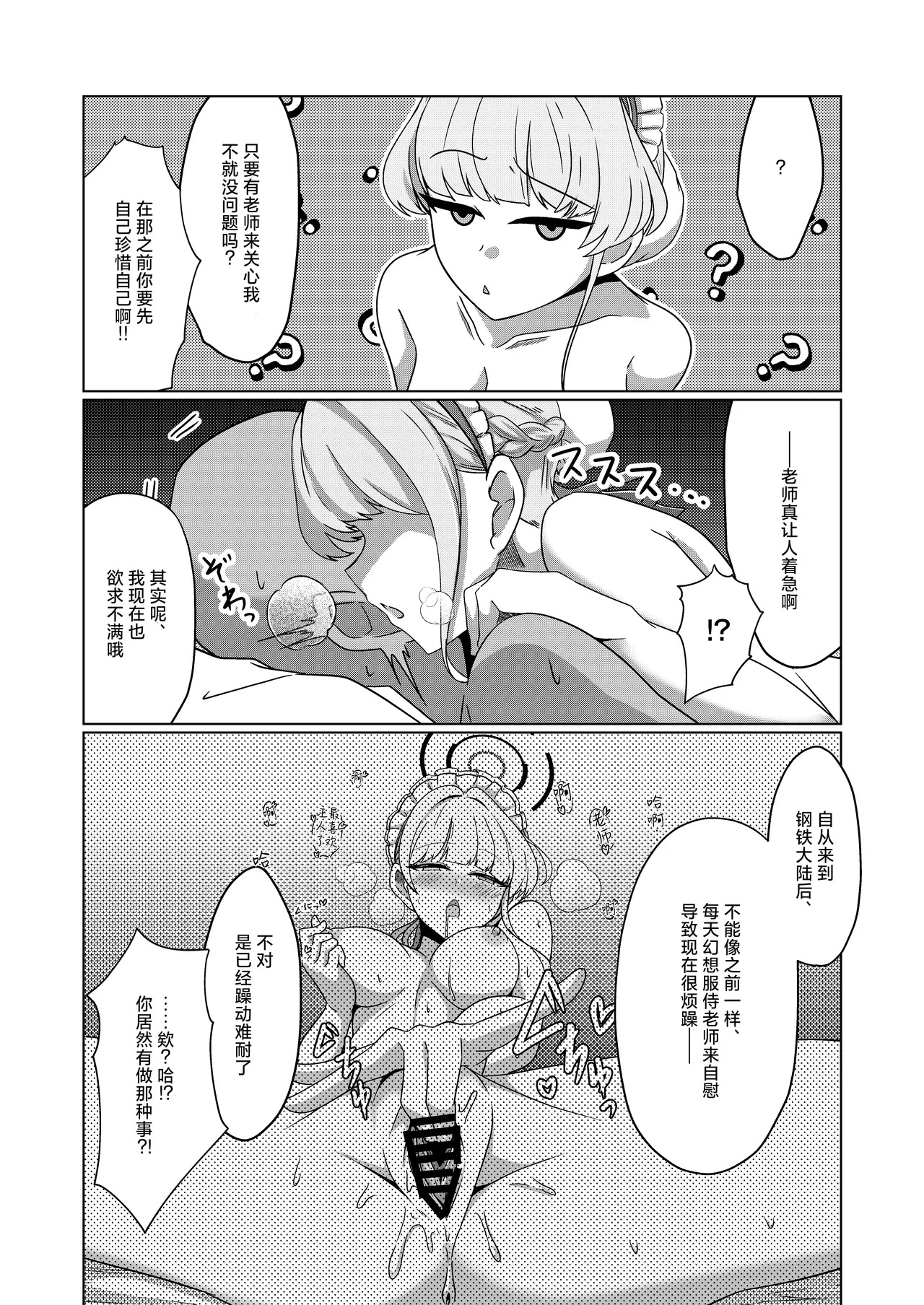 Perfect Maid no Seishori Kiroku | 完美女仆的性处理记录 page 6 full