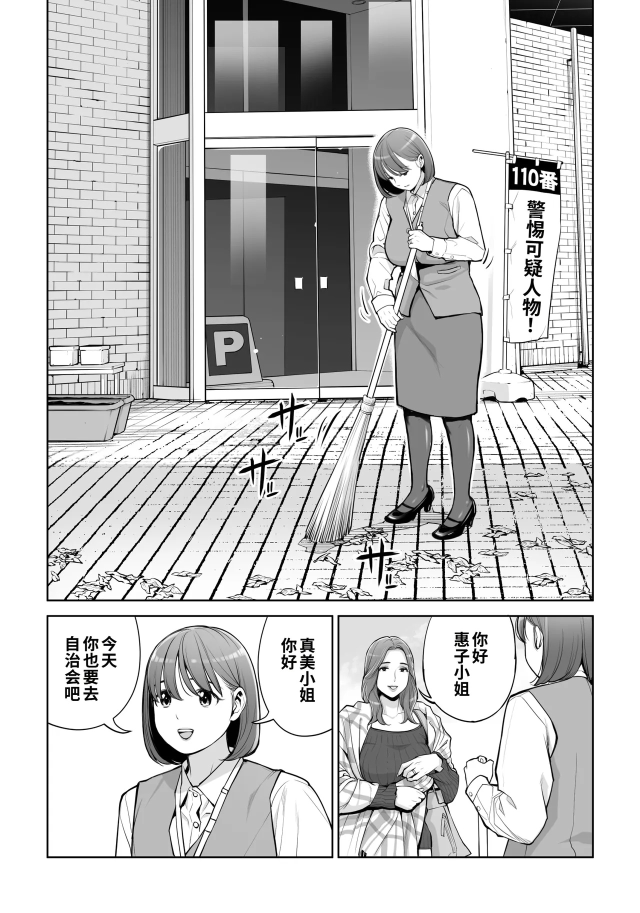 Jichikai no Hitozuma wa Totemo Ecchi Deshita. 5 Nakahara Keiko no hurin nakada si sex hen page 4 full