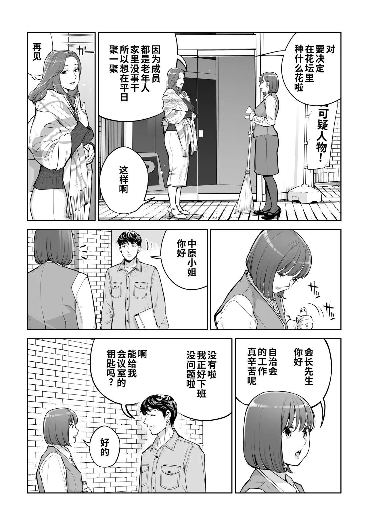 Jichikai no Hitozuma wa Totemo Ecchi Deshita. 5 Nakahara Keiko no hurin nakada si sex hen page 5 full