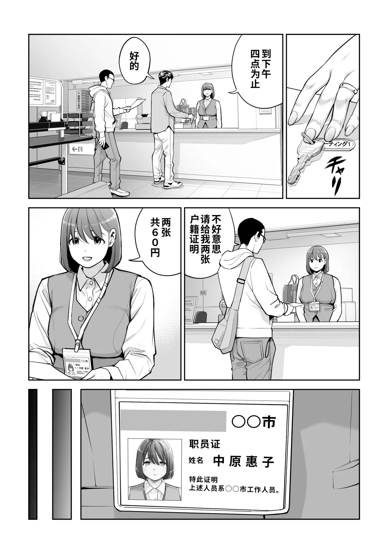 Jichikai no Hitozuma wa Totemo Ecchi Deshita. 5 Nakahara Keiko no hurin nakada si sex hen page 6 full