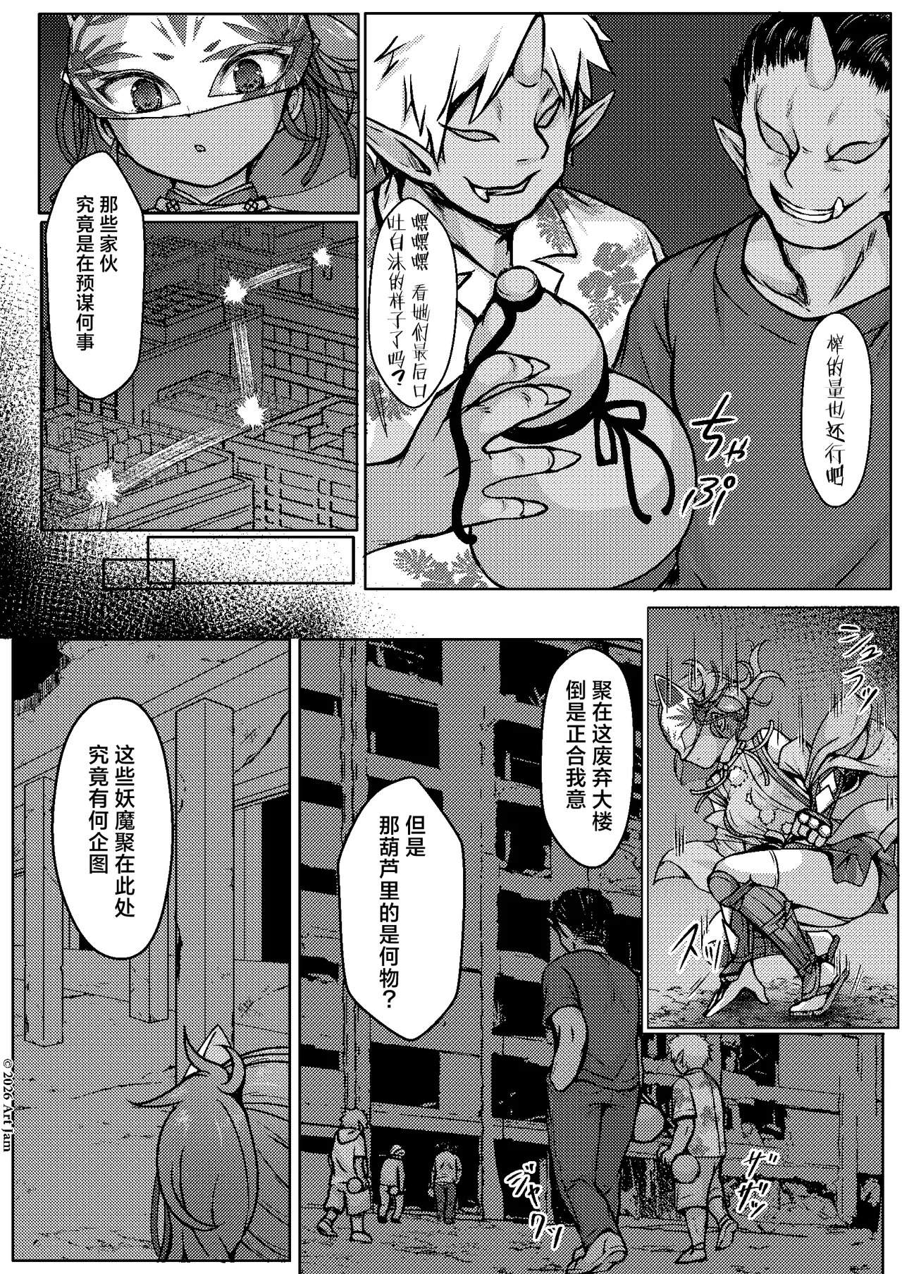 Haiboku no Taima Miko wa Midarajiru o Shiborareru Maki no Ni Maki | 敗北的除魔巫女被榨取淫汁 巻之二 槙 page 4 full