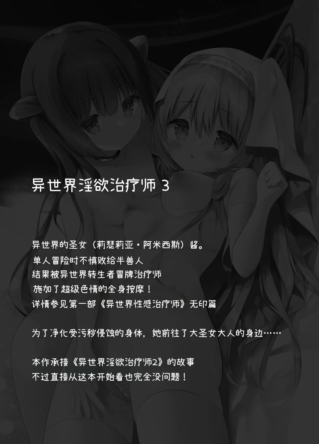 Isekai Seikan Therapist 3 | 异世界淫欲治疗师3 page 3 full