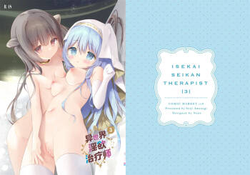 Isekai Seikan Therapist 3 | 异世界淫欲治疗师3 cover