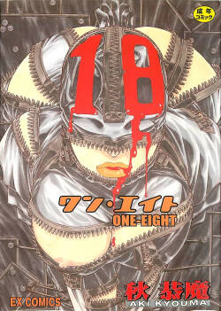 [Aki Kyouma] 18 ONE-EIGHT [Chinese]