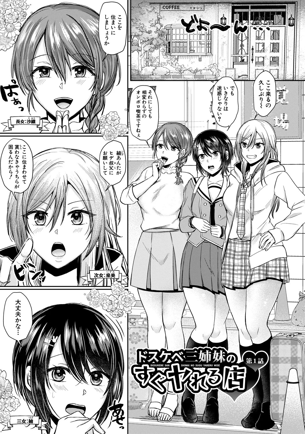 Dosukebe Sanshimai no Sugu Yareru Mise - A Place Where You Can Have Sex Right Away With Three Sexy Sisters page 3 full