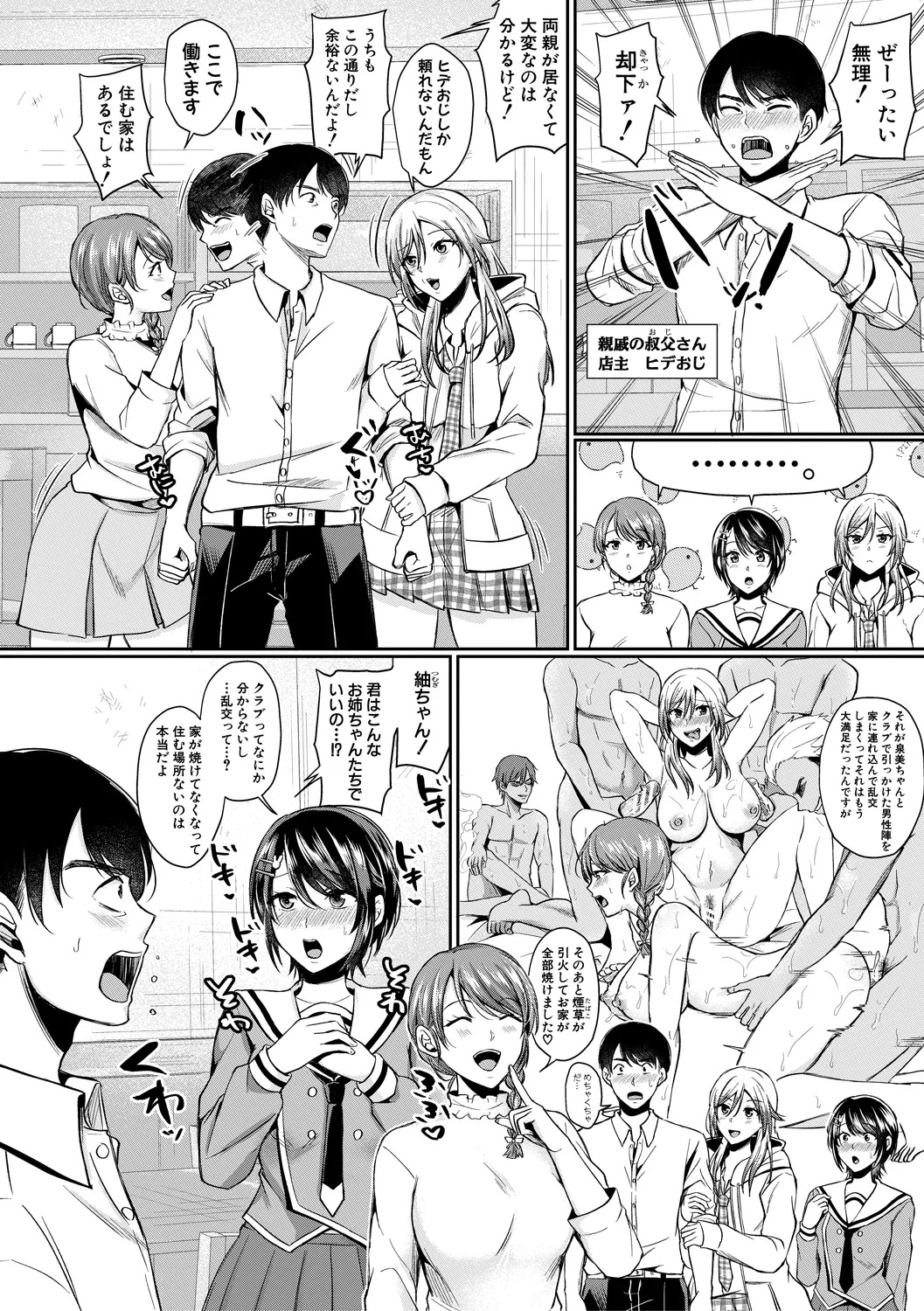 Dosukebe Sanshimai no Sugu Yareru Mise - A Place Where You Can Have Sex Right Away With Three Sexy Sisters page 4 full