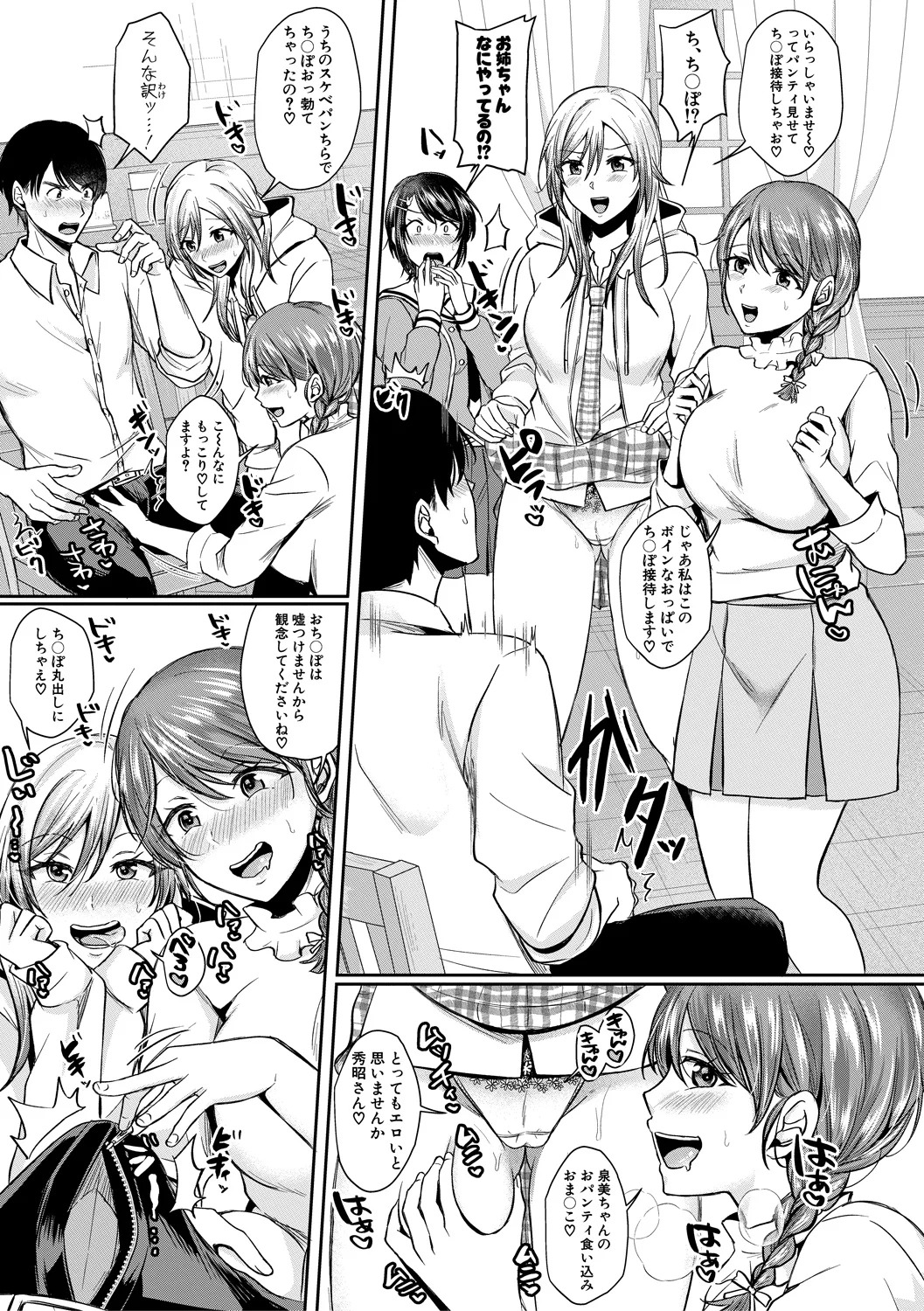 Dosukebe Sanshimai no Sugu Yareru Mise - A Place Where You Can Have Sex Right Away With Three Sexy Sisters page 7 full
